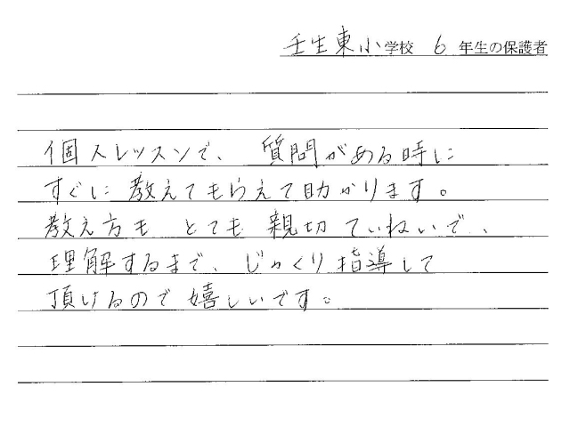 お喜びの声 未来塾 栃木県壬生町 学習塾 高校受験 お喜びの声 未来塾 栃木県壬生町 学習塾 高校受験