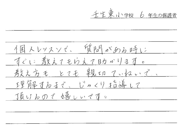 お喜びの声 未来塾 栃木県壬生町 学習塾 高校受験