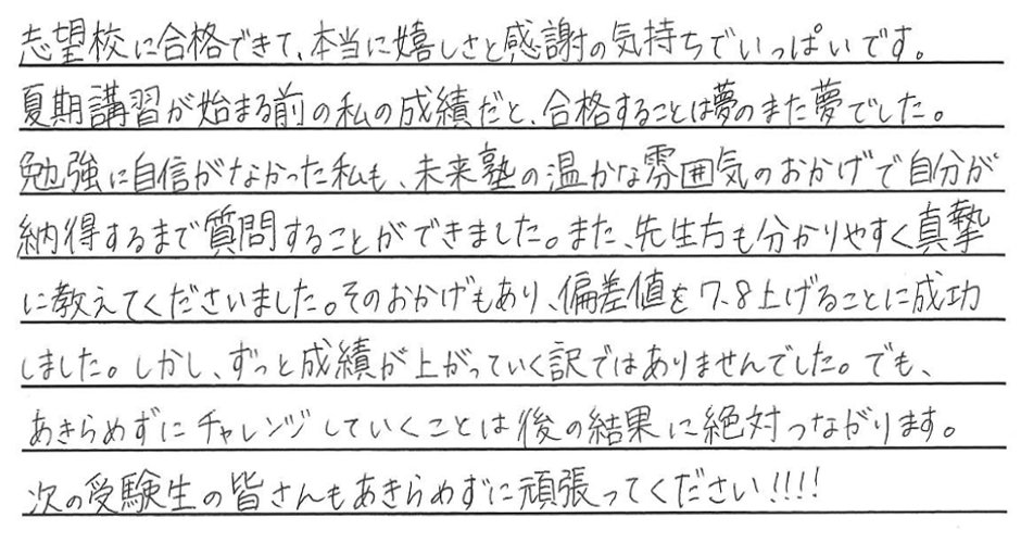 壬生町の自立型個別指導学習塾未来塾の成功者たち