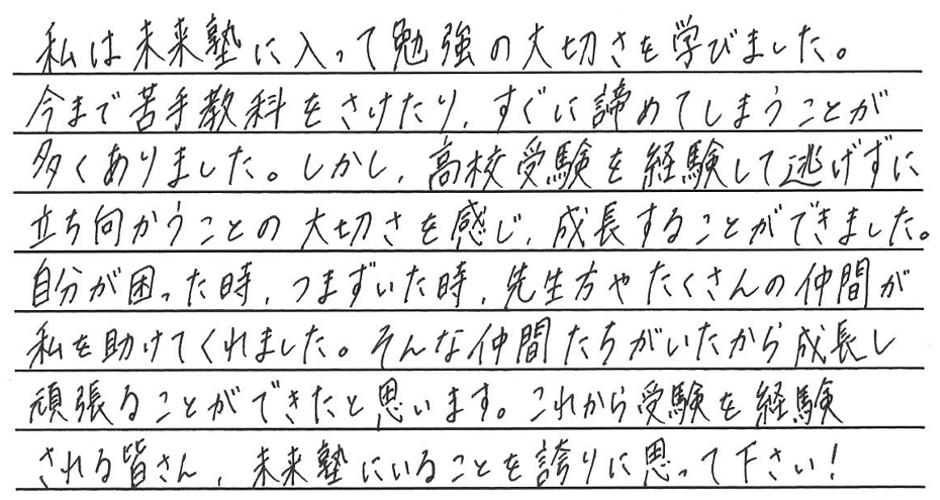 壬生町の自立型個別指導学習塾未来塾の成功者たち