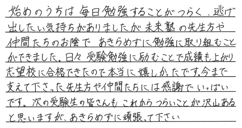 壬生町の自立型個別指導学習塾未来塾の成功者たち