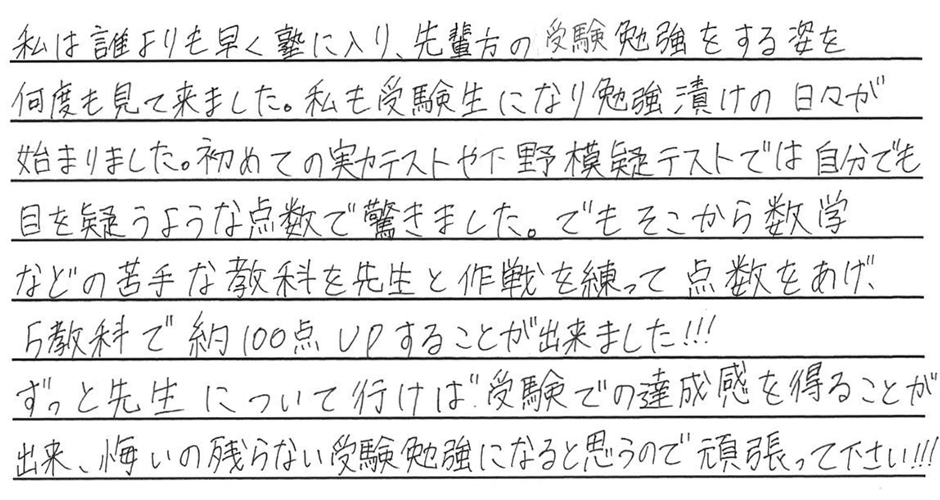 壬生町の自立型個別指導学習塾未来塾の成功者たち