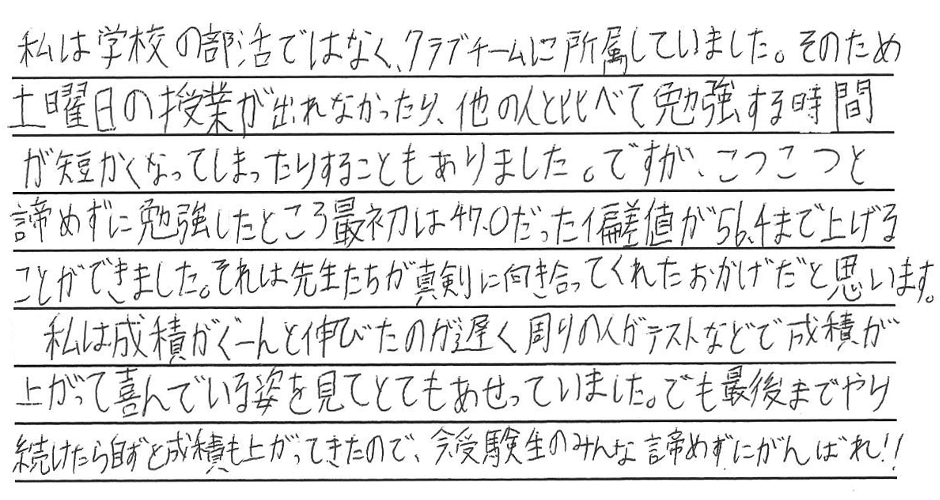 壬生町の自立型個別指導学習塾未来塾の成功者たち