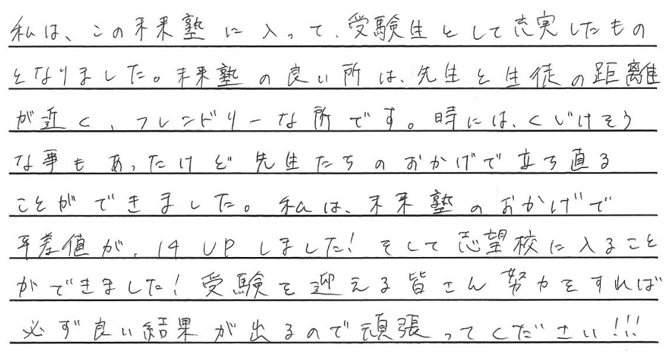 壬生町の自立型個別指導学習塾未来塾の成功者たち