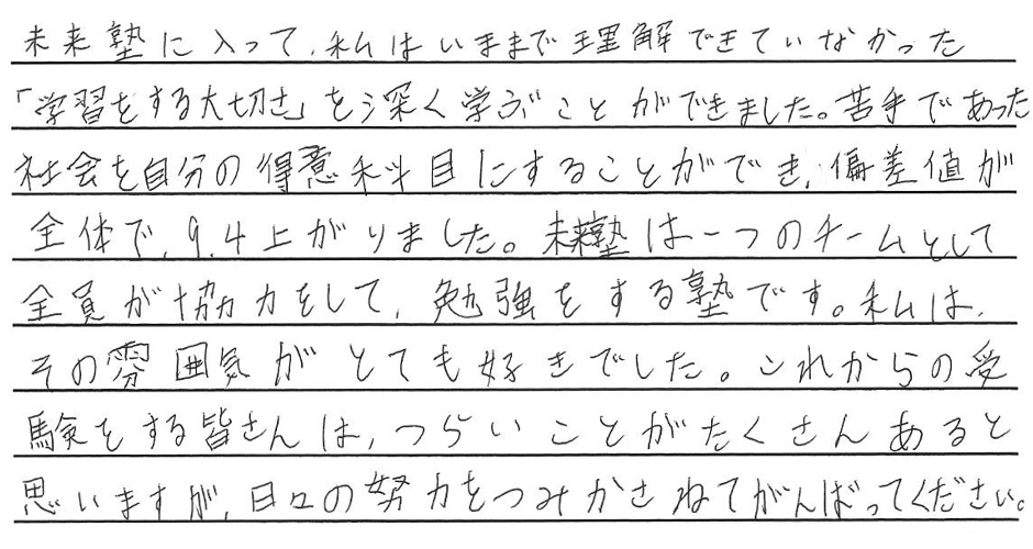 壬生町の自立型個別指導学習塾未来塾の成功者たち