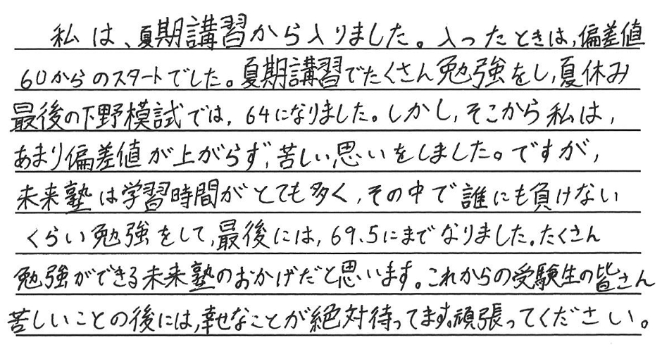 壬生町の自立型個別指導学習塾未来塾の成功者たち