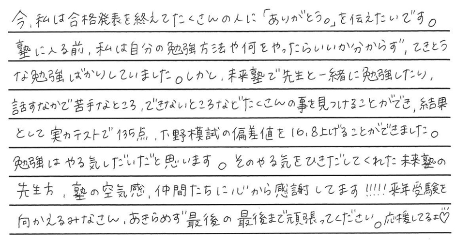 壬生町の自立型個別指導学習塾未来塾の成功者たち